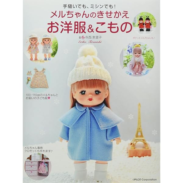 Amazon.co.jp: メルちゃんの着せかえ服 (レディブティックシリーズ
